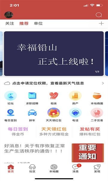幸福鉛山安卓版