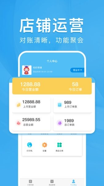 校蝦商家端 v2.1.5 最新版 1