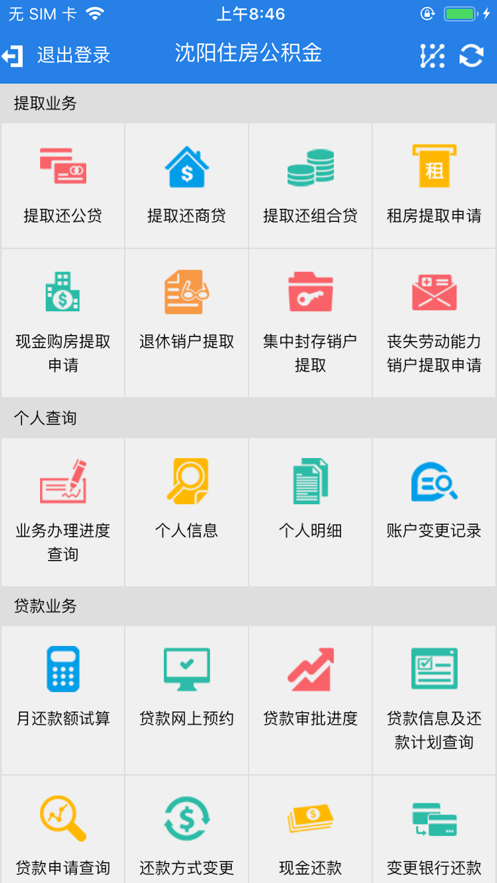 沈陽(yáng)住房公積金管理中心app v1.5 官方安卓版 2