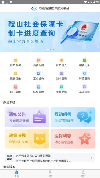 鞍山智慧醫(yī)保服務(wù)平臺(tái)官方 v1.0.92 安卓版 3