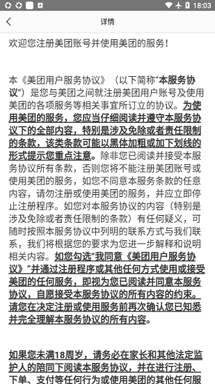 美團優(yōu)選丁香 v3.4.9 官方版 3