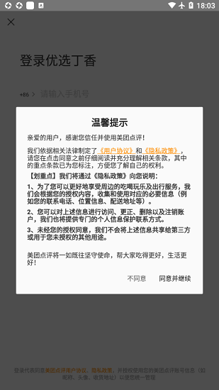 美團優(yōu)選丁香 v3.4.9 官方版 2