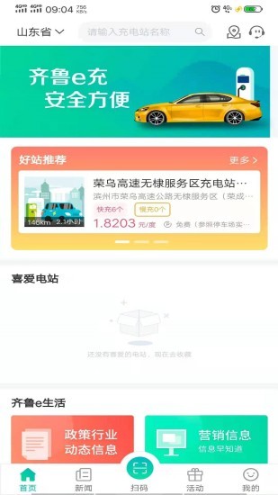 齊魯e充app最新版1