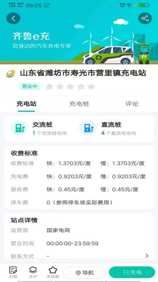 齊魯e充app最新版2