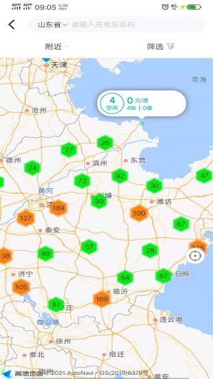 齊魯e充app最新版3