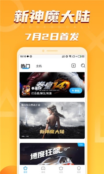 蔚領云游戲平臺