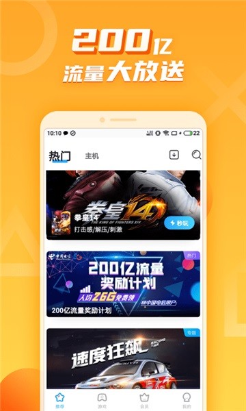 蔚領云游戲平臺 v1.0.2 安卓版 2