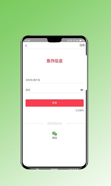 焦作信息平臺2