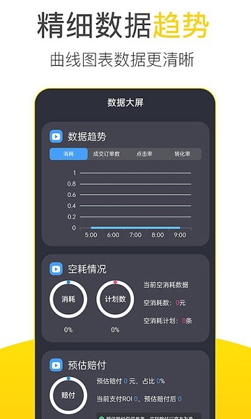 起量符2022 v3.0.8 安卓版 3