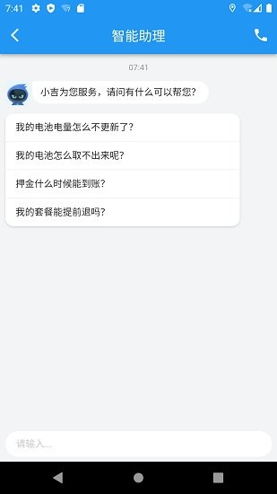 吉遞換電官方版1