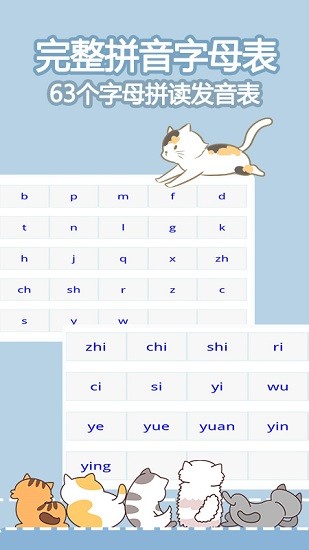 樂學(xué)拼音認(rèn)字 v1.0 安卓版 0