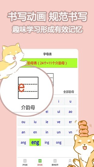 樂學(xué)拼音認(rèn)字手機(jī)版