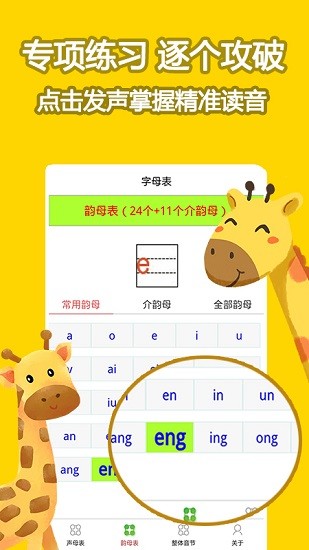 樂學(xué)拼音認(rèn)字 v1.0 安卓版 2