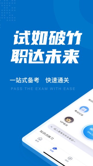 成人高考專升本考試聚題庫 v1.6.0 安卓版 1