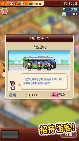 溫泉物語2游戲 v1.1.8 安卓最新版 0