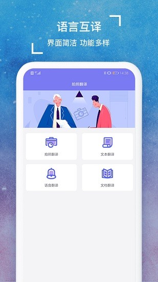 多語言拍照互譯0