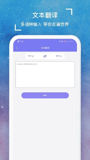 多語言拍照互譯2