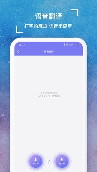 多語言拍照互譯3