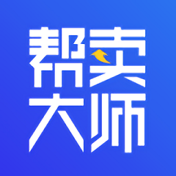 幫賣大師最新版