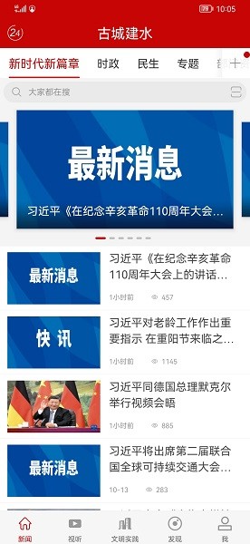 古城建水a(chǎn)pp最新版 v3.2.1 安卓版 3