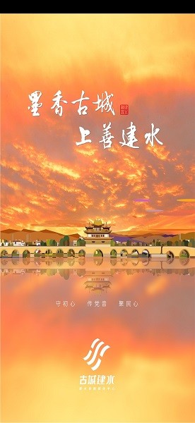 古城建水a(chǎn)pp最新版 v3.2.1 安卓版 0