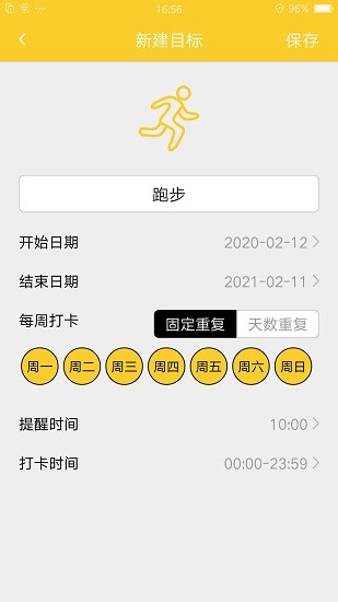好習(xí)慣養(yǎng)成打卡 v1.0 安卓版 3