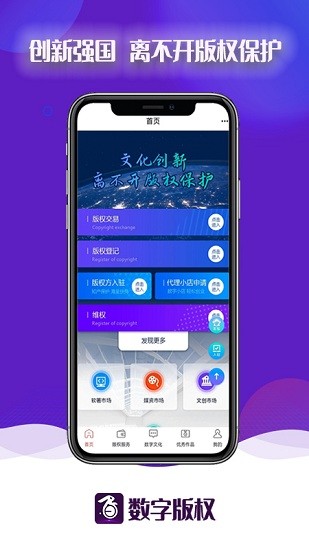南京數(shù)字版權(quán)交易平臺(tái)官方版 v1.57.0 安卓版 0