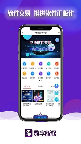 南京數(shù)字版權(quán)交易平臺(tái)官方版 v1.57.0 安卓版 1