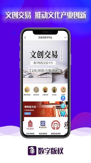 南京數(shù)字版權(quán)交易平臺(tái)官方版 v1.57.0 安卓版 3