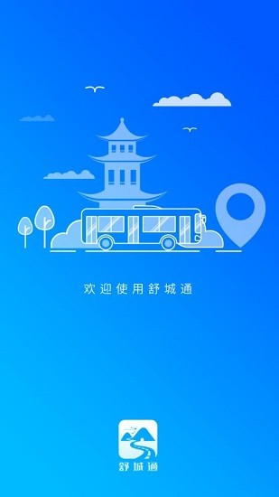 舒城通最新版 v1.1.5 安卓版 0