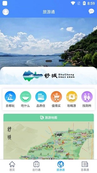 舒城通最新版 v1.1.5 安卓版 2