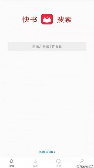 快書搜索免費搜小說軟件 v1.3.0 安卓版 1