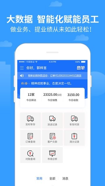 商單軟件老板端 v4.0.170 安卓版 3