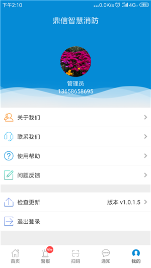 鼎信智慧消防軟件 v1.0.1.5 安卓版 1