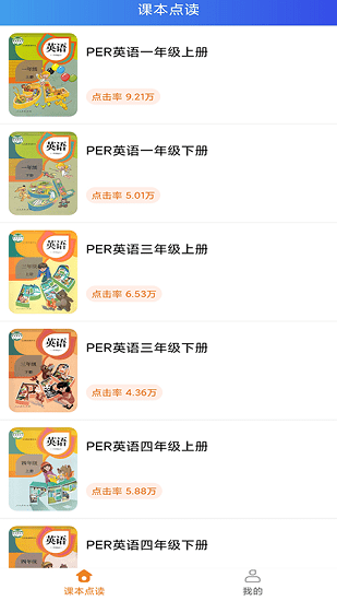 小學(xué)英語(yǔ)課本點(diǎn)讀app免費(fèi)版(小學(xué)英語(yǔ)點(diǎn)讀) v1.0 安卓版 0