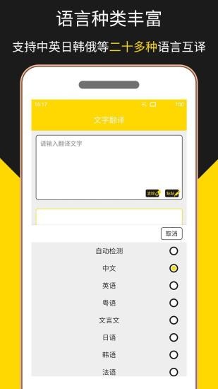 多語言拍照翻譯app v1.1.7 安卓版 1