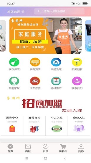 務(wù)團(tuán)網(wǎng)官方客戶端 v1.2.7 安卓版 3