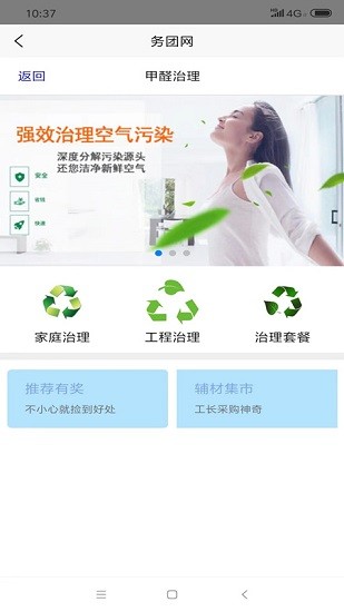 務(wù)團(tuán)網(wǎng)官方客戶端 v1.2.7 安卓版 1