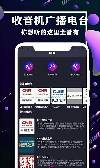 收音機fm廣播站app v2.9 安卓版 0