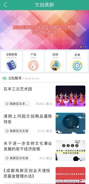 文化高新app官方 v20.1201 安卓版 1