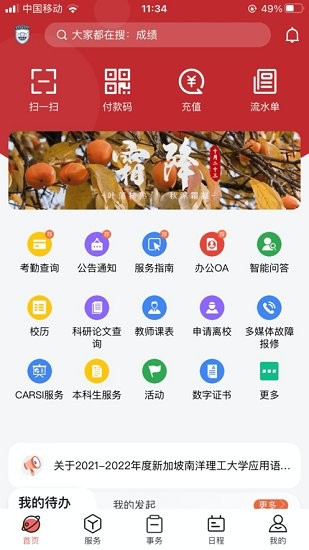 掌上西安外國語大學