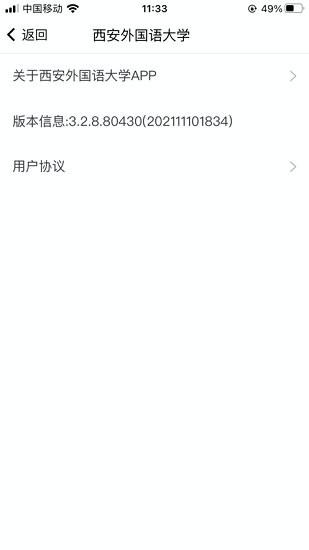 掌上西安外國語大學 v1.1.6 安卓版 2