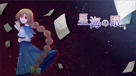 星海之眼游戲 v1.0.1 安卓版 0