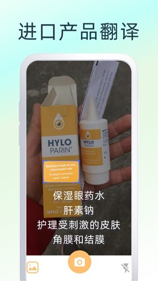 英文翻譯器拍照app v1.6.0 安卓版 3