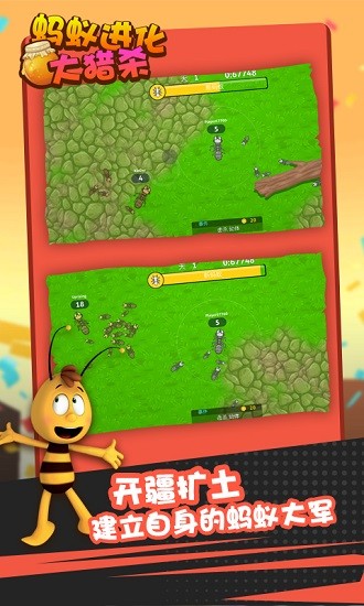 螞蟻進(jìn)化大獵殺 螞蟻進(jìn)化大獵殺下載
