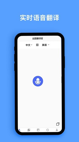 同聲翻譯器app下載