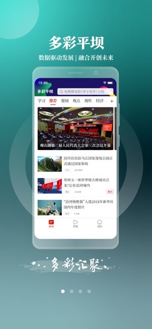 多彩平壩官方版 v2.0.3 安卓版 3
