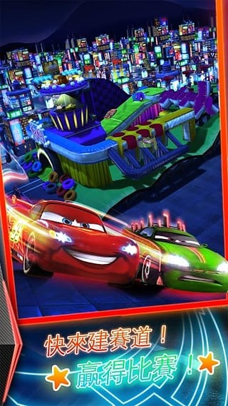 賽車總動員急速閃電游戲(Cars) v1.3.0 安卓版 1
