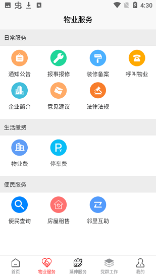 銀川銀房智享家平臺 v1.1.1 安卓版 2