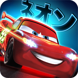 賽車總動員急速閃電游戲(Cars)